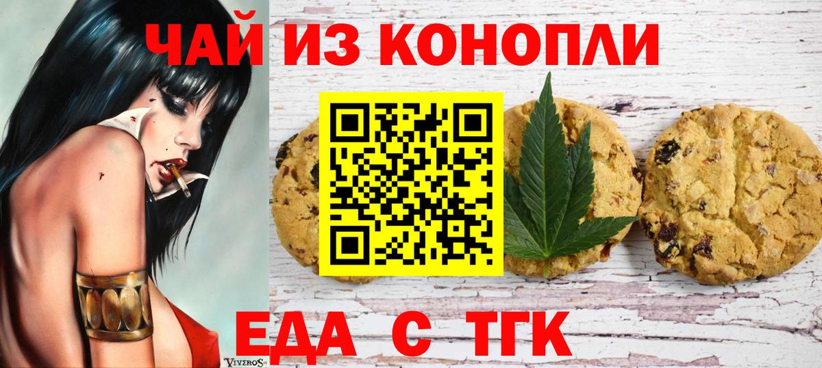 Печенье с ТГК марихуана Кубинка