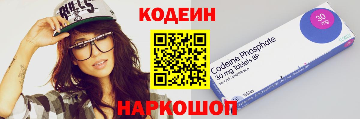 Codein напиток Lean (лин)  Кодеиновый сироп Lean напиток Lean (лин)  Кубинка  Вход с VPN 