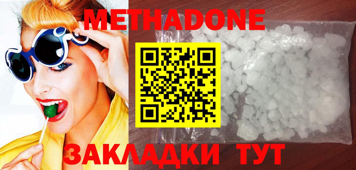 Метадон мёд Кубинка